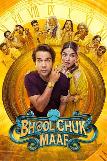 Locandina di भूल चूक माफ