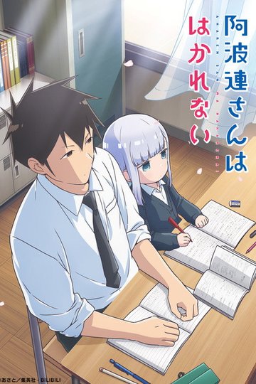 Locandina di Aharen-san Is Indecipherable