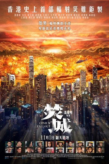 Locandina di 焚城