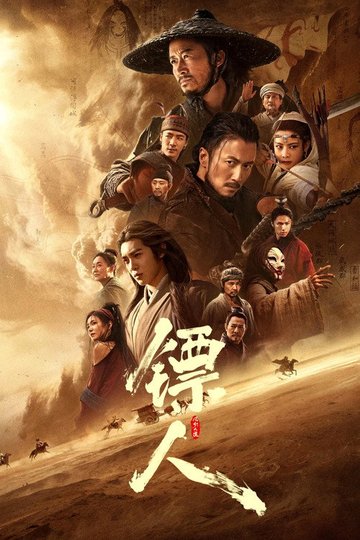 Locandina di Blades of the Guardians