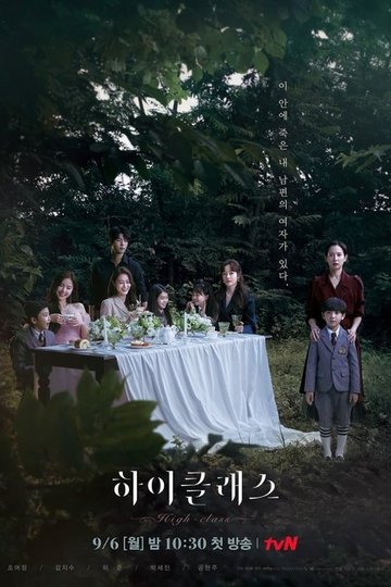 Locandina di 하이클래스