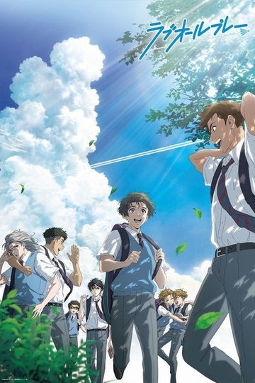 Locandina di ラブオールプレー