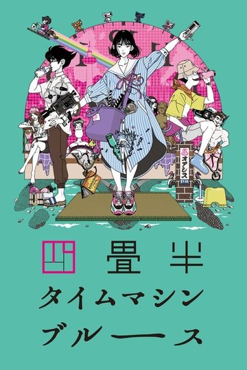 Locandina di The Tatami Time Machine Blues