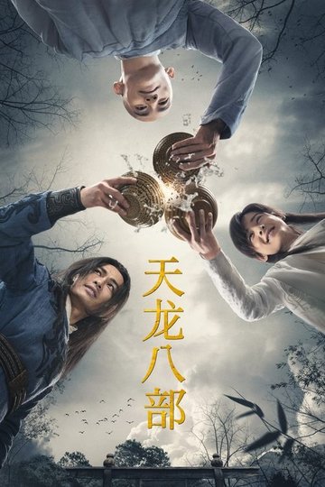 Locandina di 天龙八部