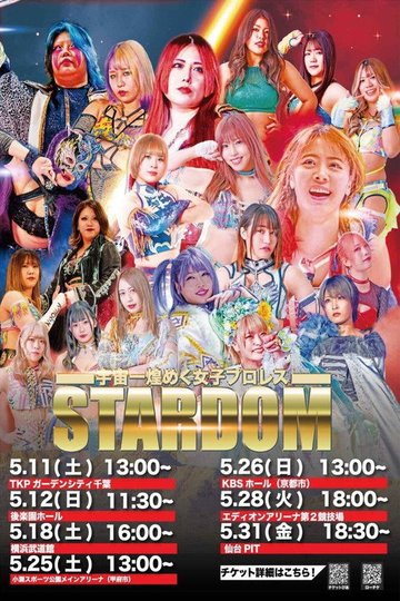 Locandina di STARDOM in KOFU 2024