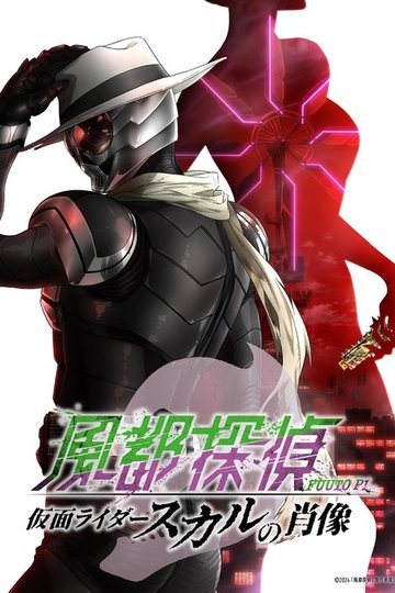 Locandina di Fuuto PI: The Portrait of Kamen Rider Skull