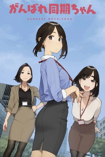 Locandina di Senpai Is Mine