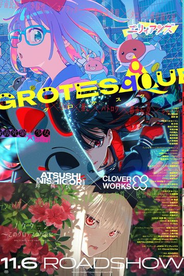 Locandina di GROTESQQQUE -グロテスク-