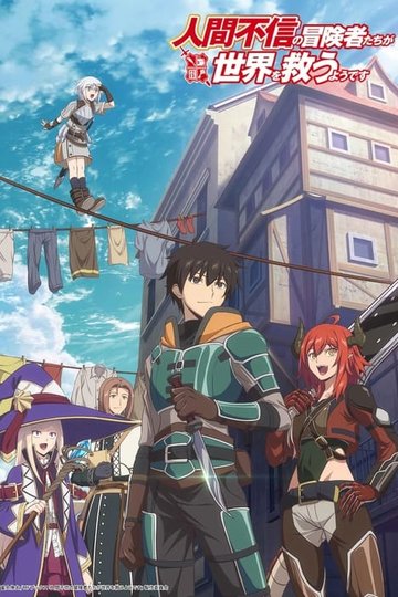 Locandina di Ningen Fushin: Adventurers Who Don't Believe in Humanity Will Save the World