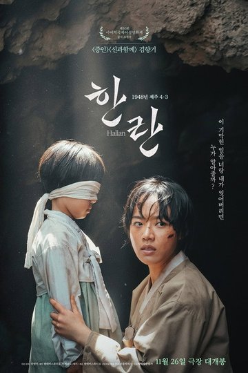 Locandina di 한란