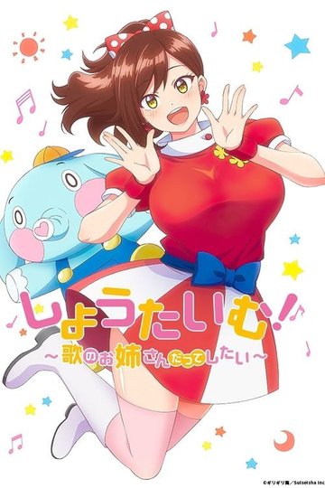 Locandina di Showtime! Uta no Onee-san Datte Shitai