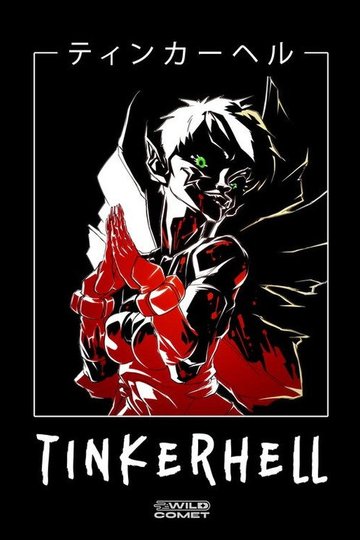 Locandina di Tinkerhell