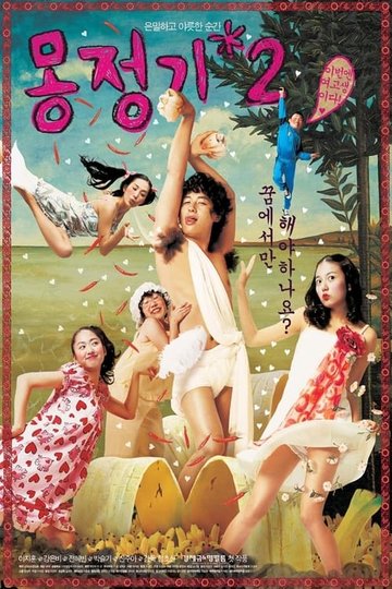 Locandina di 몽정기 2
