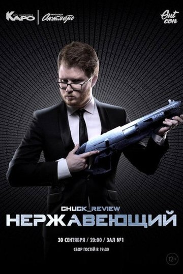 Locandina di Нержавеющий