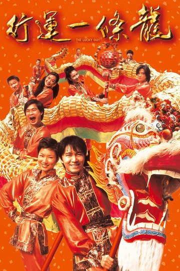 Locandina di 行運一條龍