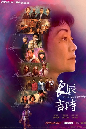 Locandina di 良辰吉时