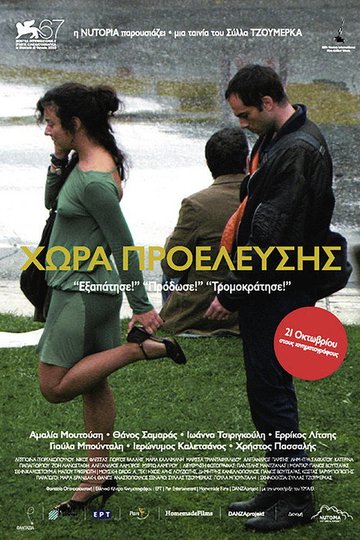 Locandina di Χώρα προέλευσης