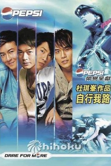 Locandina di 自行我路