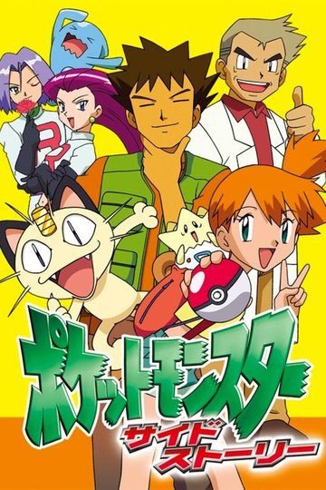 Locandina di Pokémon Chronicles