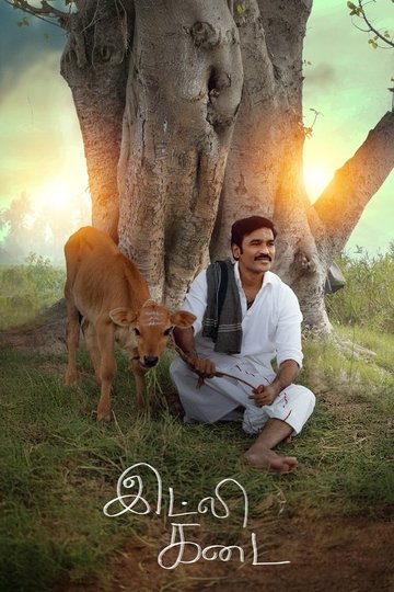 Locandina di இட்லி கடை