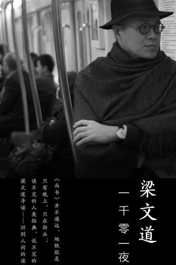 Locandina di 一千零一夜