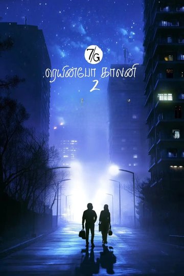 Locandina di 7ஜி ரெயின்போ காலனி 2
