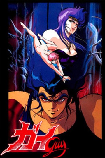 Locandina di ガイ-GUY-
