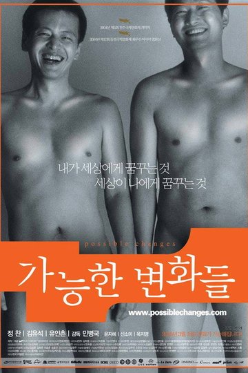 Locandina di 가능한 변화들