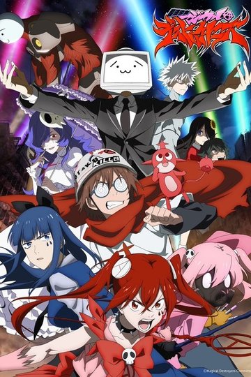 Locandina di Magical Destroyers