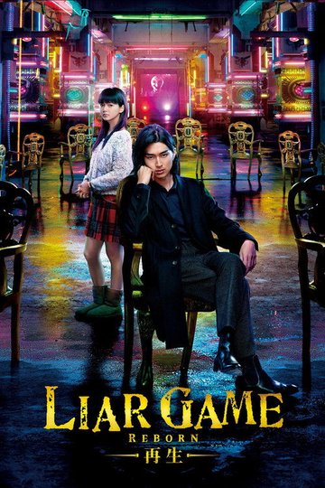 Locandina di Liar Game: Reborn