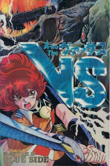 Locandina di A-Ko The VS ＜ヴァーサス＞ Battle 2: Blue Side