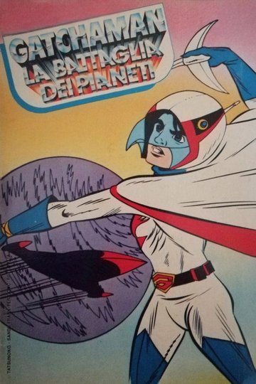 Locandina di Gatchaman - La Battaglia dei pianeti