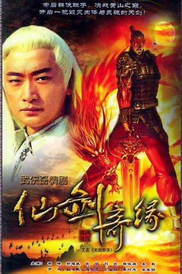 Locandina di 天剑群侠
