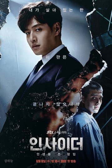 Locandina di 인사이더