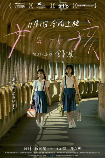 Locandina di 女孩