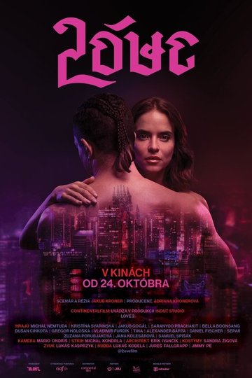 Locandina di Lóve 2