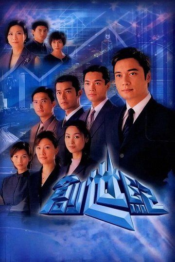 Locandina di 創世紀
