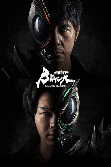 Locandina di Kamen Rider Black Sun