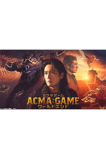 Locandina di ACMA:GAMEアクマゲーム ワールドエンド