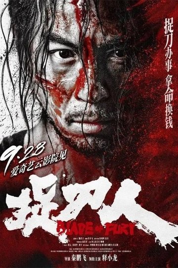 Locandina di 捉刀人