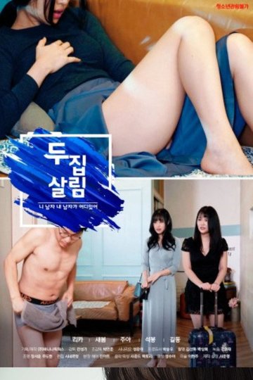 Locandina di 두 집 살림