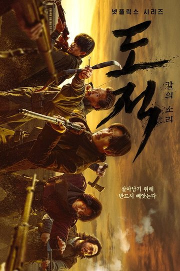 Locandina di Song of the Bandits