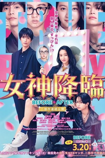 Locandina di 女神降臨 Before