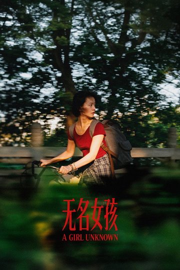 Locandina di 无名女孩