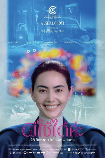 Locandina di ผีใช้ได้ค่ะ