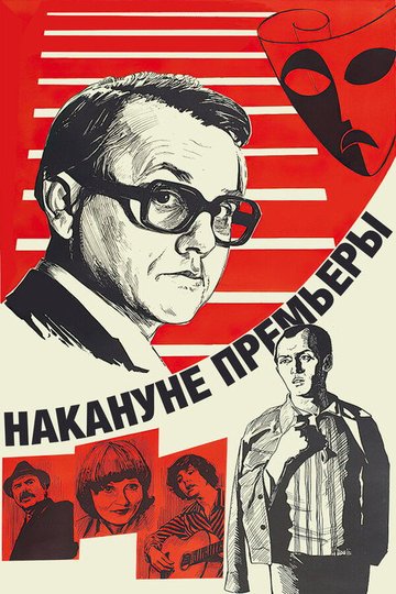 Locandina di Nakanune premiery