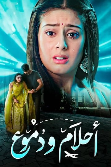 Locandina di Udaariyaan