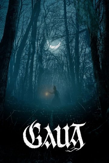 Locandina di Gaua