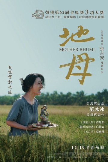 Locandina di Ibu Bhumi