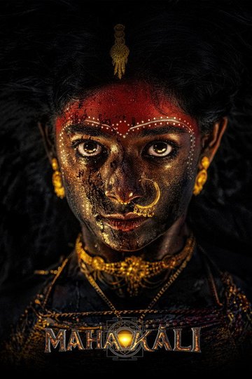 Locandina di మహాకాళి